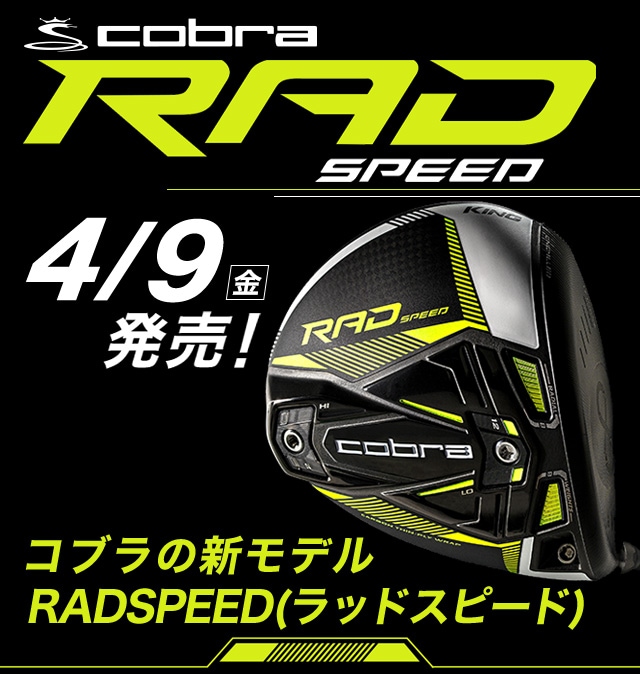 18590円 良質 コブラ RADSPEED ラッドスピード TourAD for JP S 18.5 1217