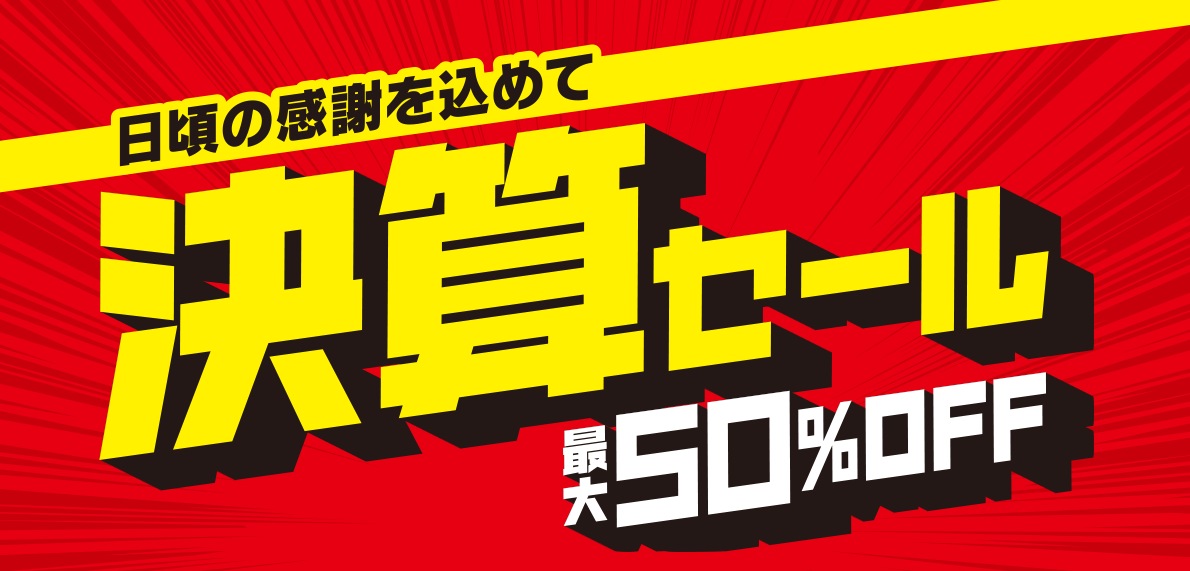 ゴルフパートナーの決算セール最大50％OFF