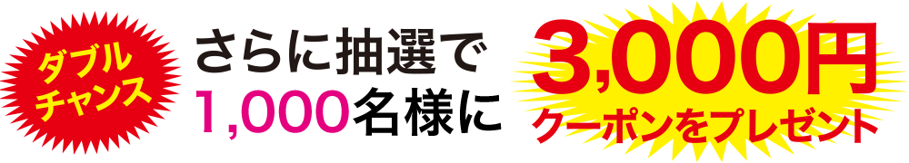 大決算セール　キャンペーン情報