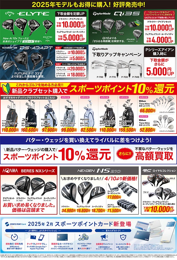 ゴルフパートナーのスプリングセール
