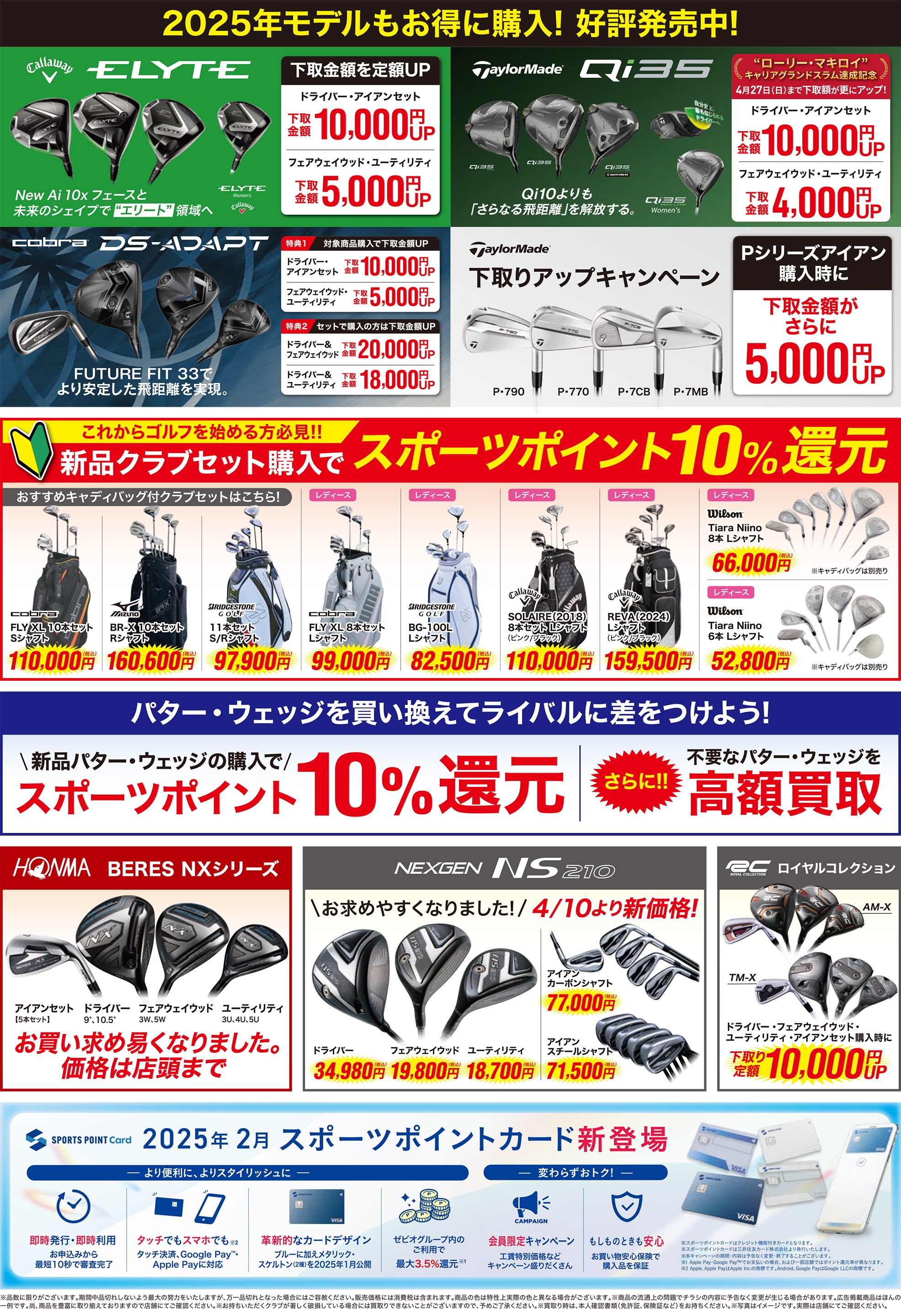 ゴルフパートナーの大決算セール