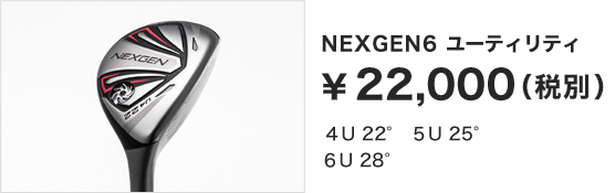 NEXGEN6 ユーティリティ