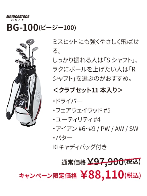 BG-100(ビージー100)