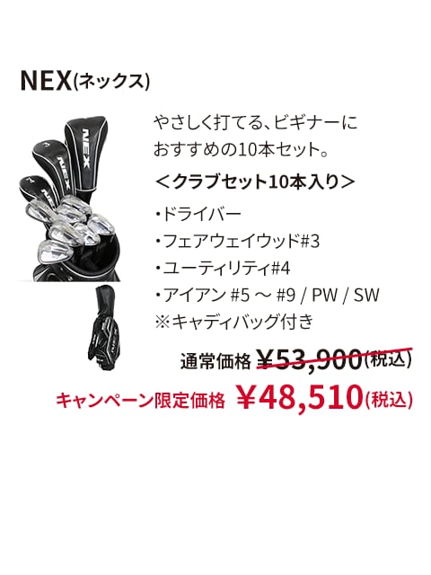 NEX(ネックス)