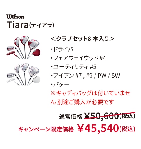 Tiara(ティアラ)