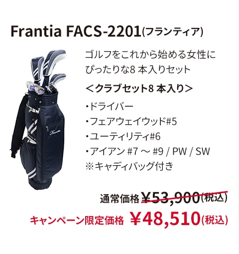 Frantia FACS-2201(フランティア)