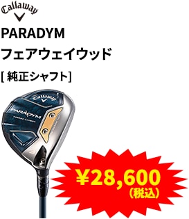Callaway PARADYM フェアウェイウッド 純正シャフト