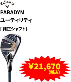 Callaway PARADYM ユーティリティ 純正シャフト