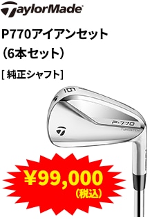 Taylor P770アイアンセット（6本セット） 純正シャフト