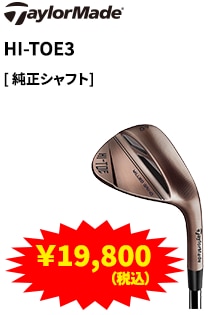 Taylor Made HI-TOE3 純正シャフト