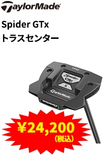 Taylor Made Spider GTx トラスセンター