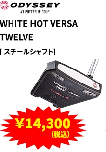 ODYSSEY WHITE HOT VERSA TWELVE スチールシャフト