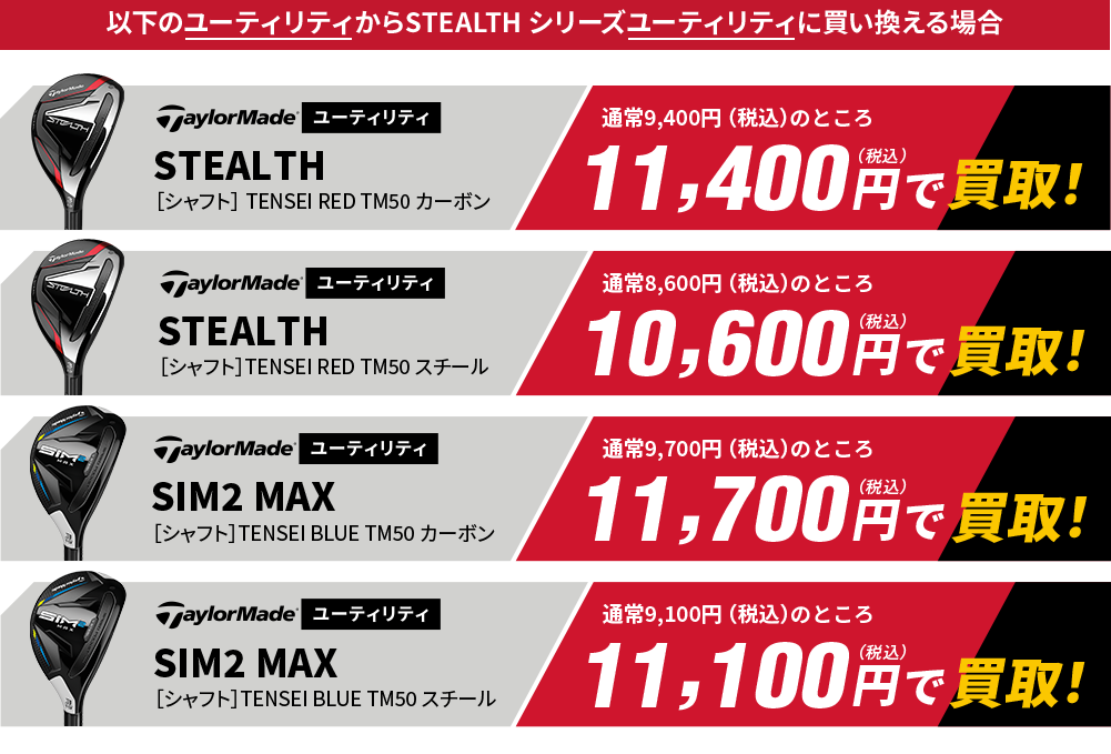 以下のユーティリティからSTEALTHシリーズユーティリティに買い換える場合