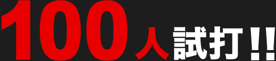 会員様限定 先行予約キャンペーン