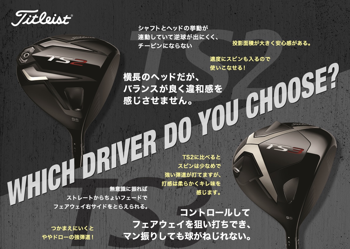 [TITLEIST] WHICH DRIVER DO YOU CHOICE？