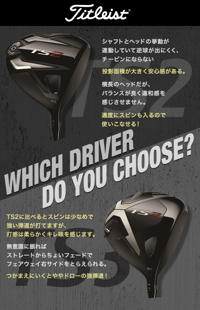 [TITLEIST] WHICH DRIVER DO YOU CHOICE？