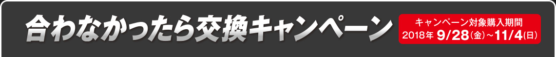 会員様限定 先行予約キャンペーン