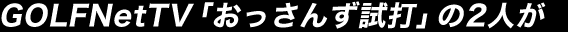 「SiM」と「M GLOIRE」の融合？石井良介プロが徹底検証！