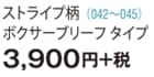 ストライプ柄 ボクサーブリーフタイプ 3,900円＋税