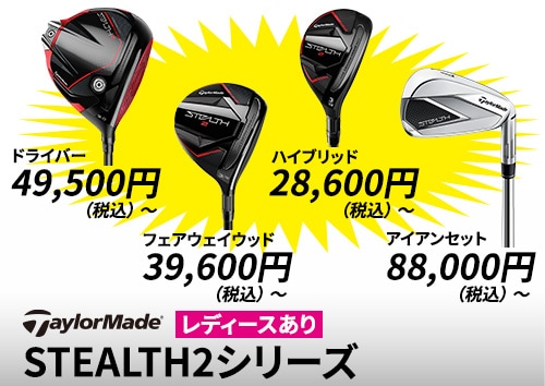 taylormade - STEALTH2シリーズ