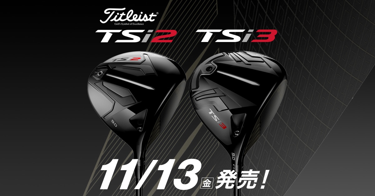 TSi2（ティーエスアイツー）TSi3（ティーエスアイスリー） 買うなら