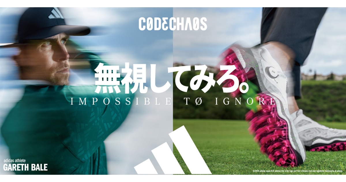 アディダス CODECHAOS（コードカオス）25 2024年7月18日（木