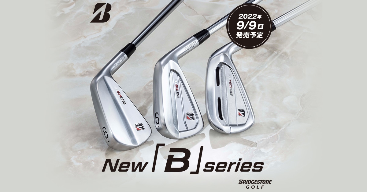 BRIDGESTONE GOLF New「B」シリーズ買うならゴルフパートナー