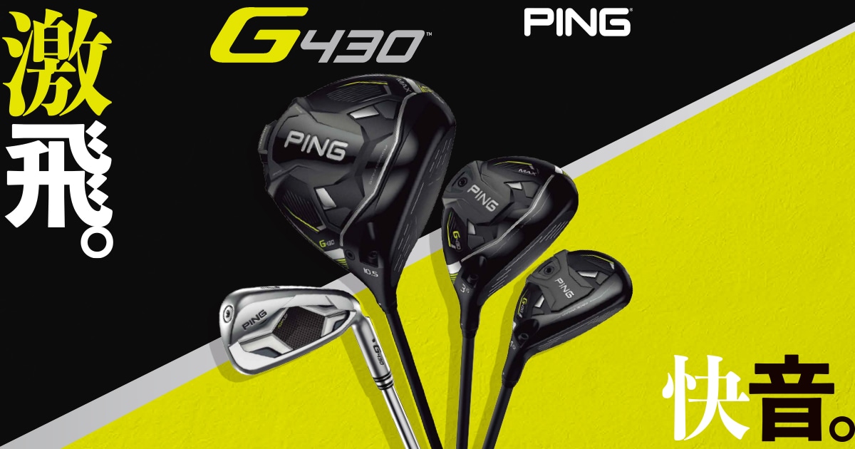 PING G430LST 10.5 ヘッドのみ