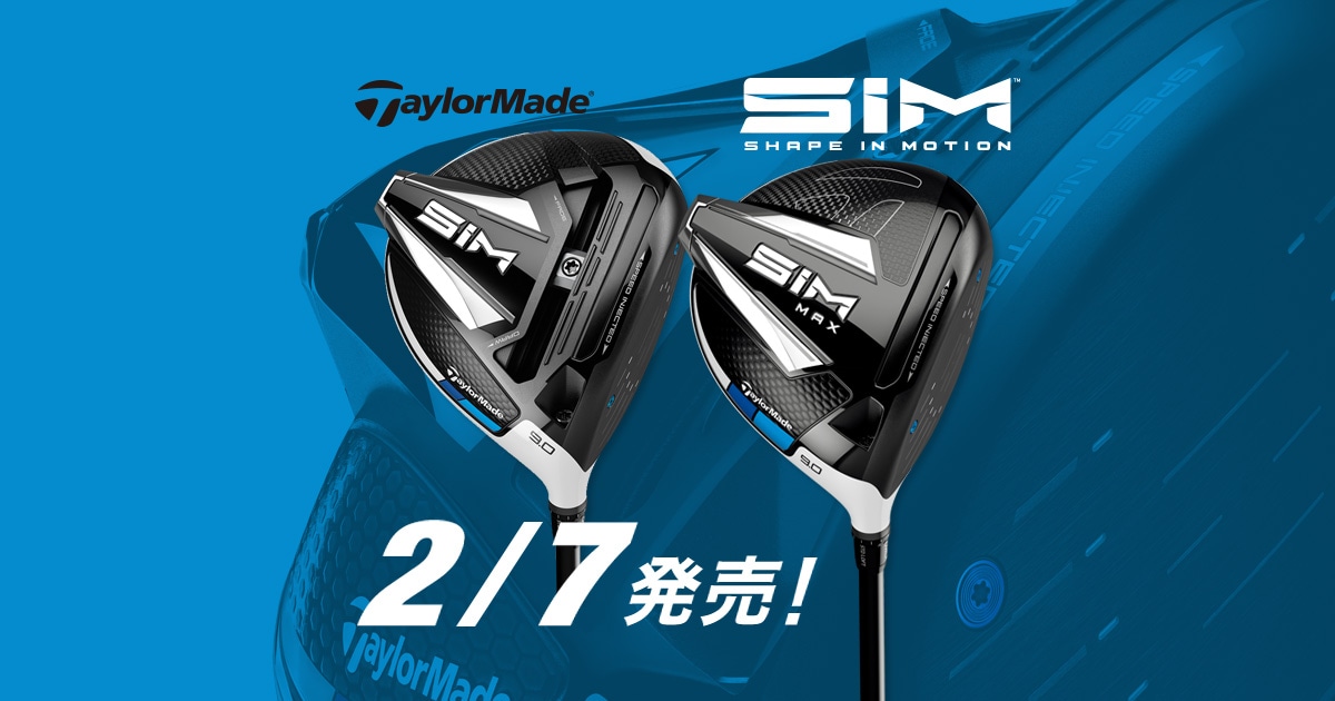 SIM（シム）＆ SIM MAX（シムマックス）買うならゴルフパートナー