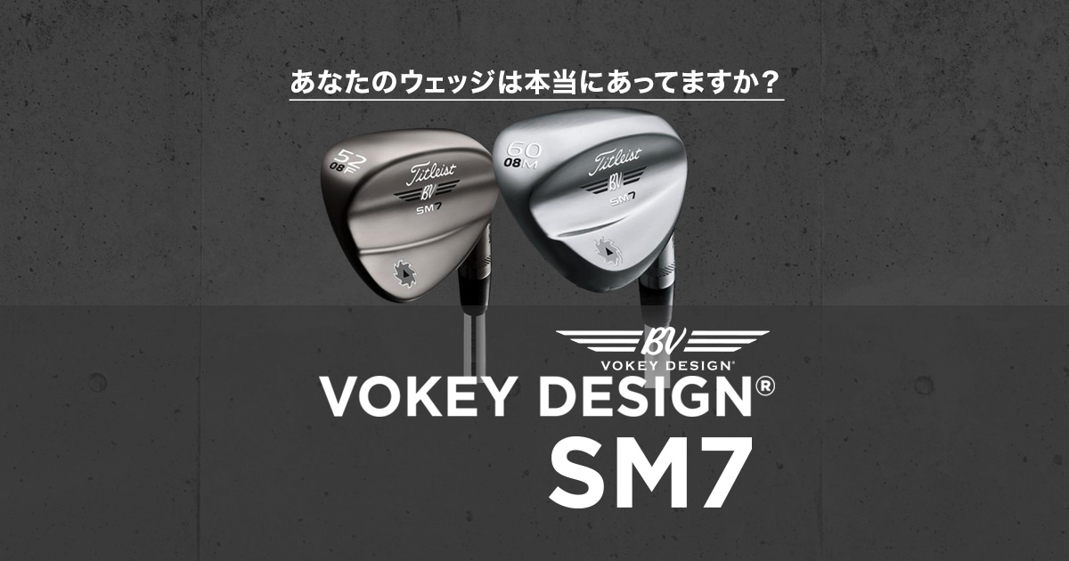 あなたのウェッジは本当にあってますか？VOKEY DESIGN SM7｜中古