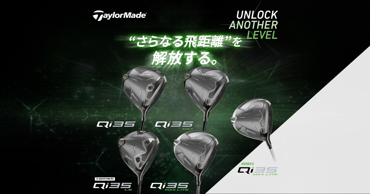 テーラーメイド「Qi35」買うならゴルフパートナー