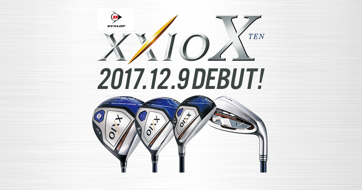 XXIO10（ゼクシオ10）発売！｜中古ゴルフクラブが豊富なゴルフパートナー