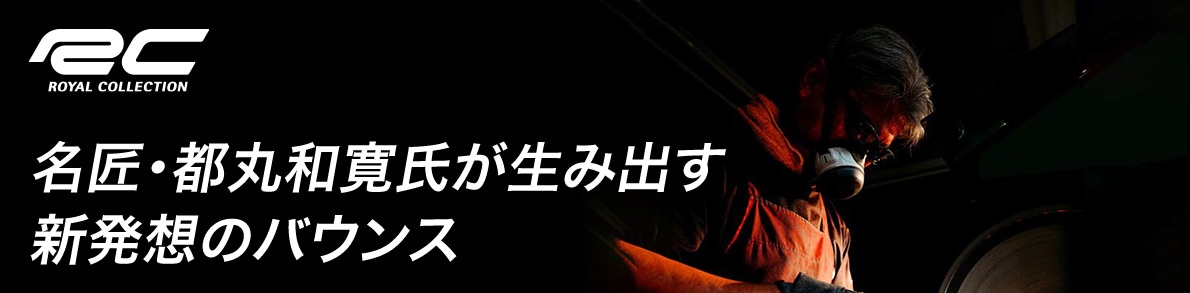 名匠・都丸和寛氏が生み出す新発想のバウンス「BB WEDGE」