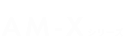 やさしく飛ばしたいゴルファーに「AM-X」シリーズ