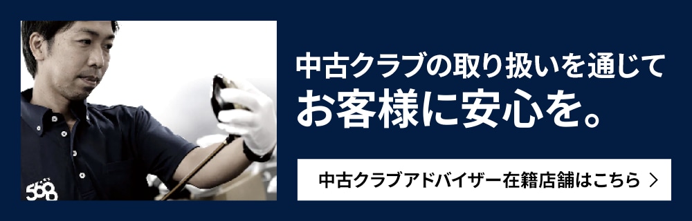 買取マイスター在籍店舗はこちら