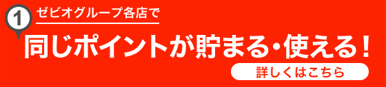 売って5%　買って1%の割引ポイントが貯まる！