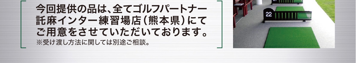 ゴルフパートナー 千葉ニュータウンインドア練習場店 OPEN