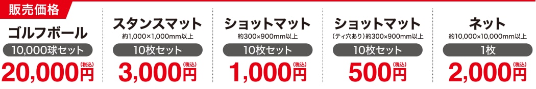ゴルフパートナー 千葉ニュータウンインドア練習場店 OPEN