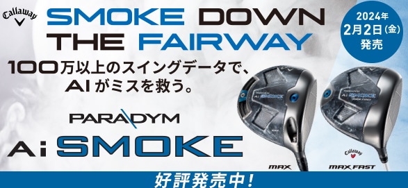 Callaway「PARADYM Ai SMOKE」買うならゴルフパートナー