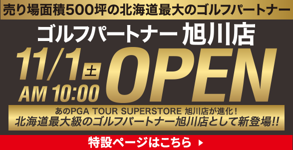 ゴルフパートナー