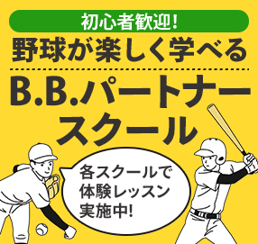 ゴルフパートナーが運営するバッティングセンターBBパートナー