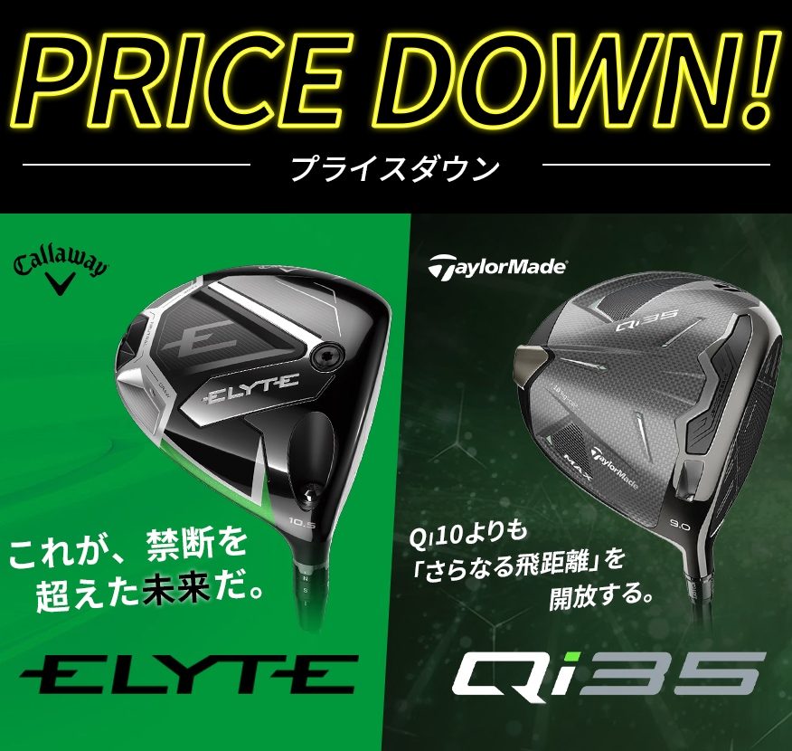 キャロウェイ ELYTE プライスダウン