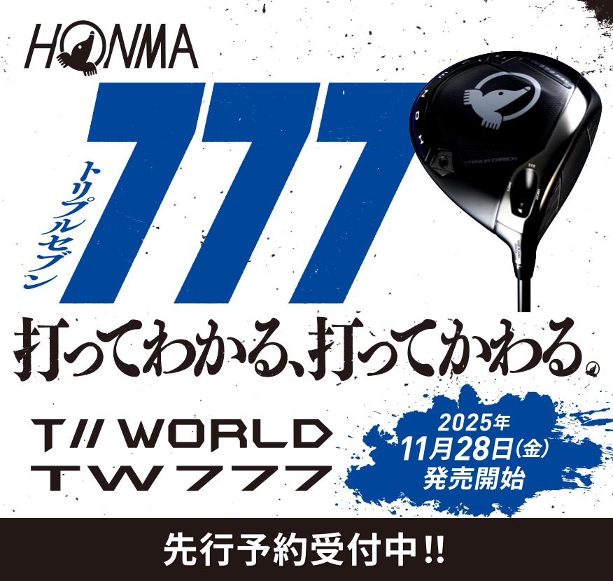 T／／WORLD TW777」2025年11月28日（金）発売開始 先行予約受付中！