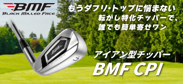 アプローチの悩みを解決する転がし特化のアイアン型チッパー