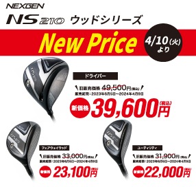 NEXGEN NS210 NEW PRICE