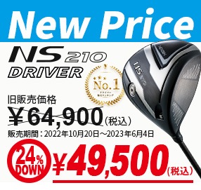 NEXGEN NS210 New Price