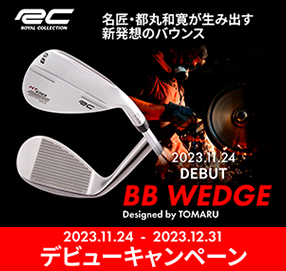 ロイヤルコレクションのウェッジ買うならゴルフパートナー