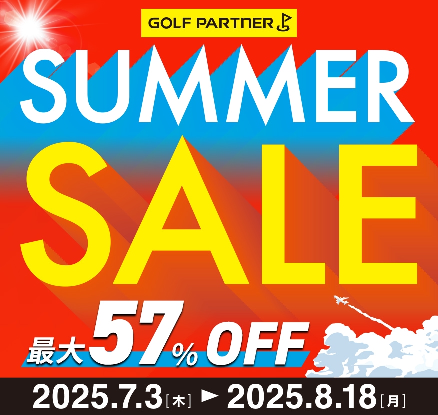 サマーセール2025
