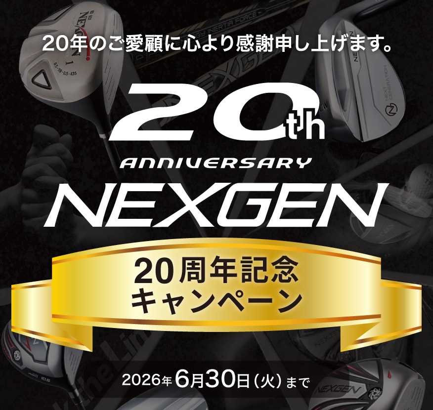 NEXGEN 20th Anniversary キャンペーン