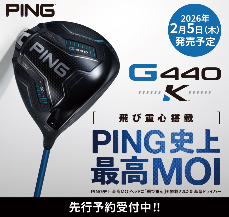 PING G440K 先行予約受付中！
